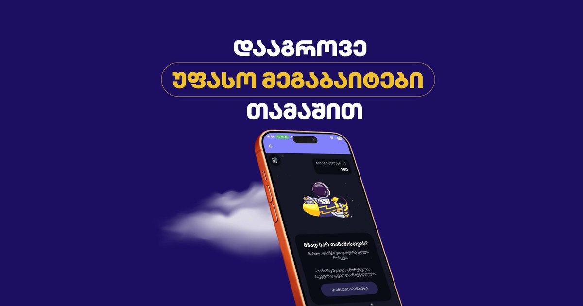 როგორ მივიღო უფასო სამოგზაურო ინტერნეტი COSMOSIM - ში?